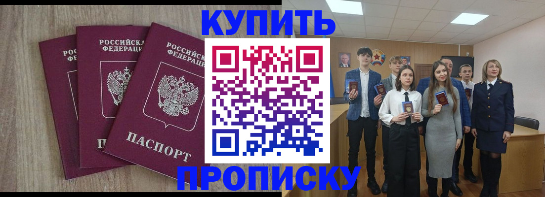 прописка гарантия в Белоярске