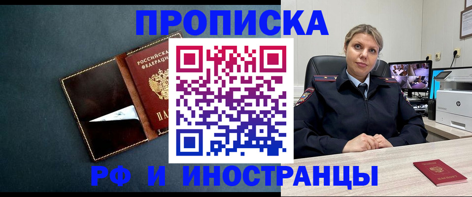 купить прописку в Белоярске